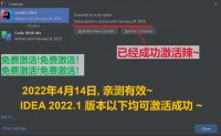 IDEA 2022最新破解图文教程(亲测有效，持续更新~)