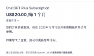 ChatGPT Plus用户如何关闭自动续订功能?