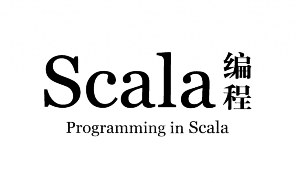 Scala编程学习文档 PDF完整版下载