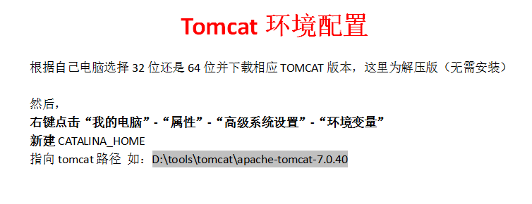 Tomcat1.7 64位解压版 免安装