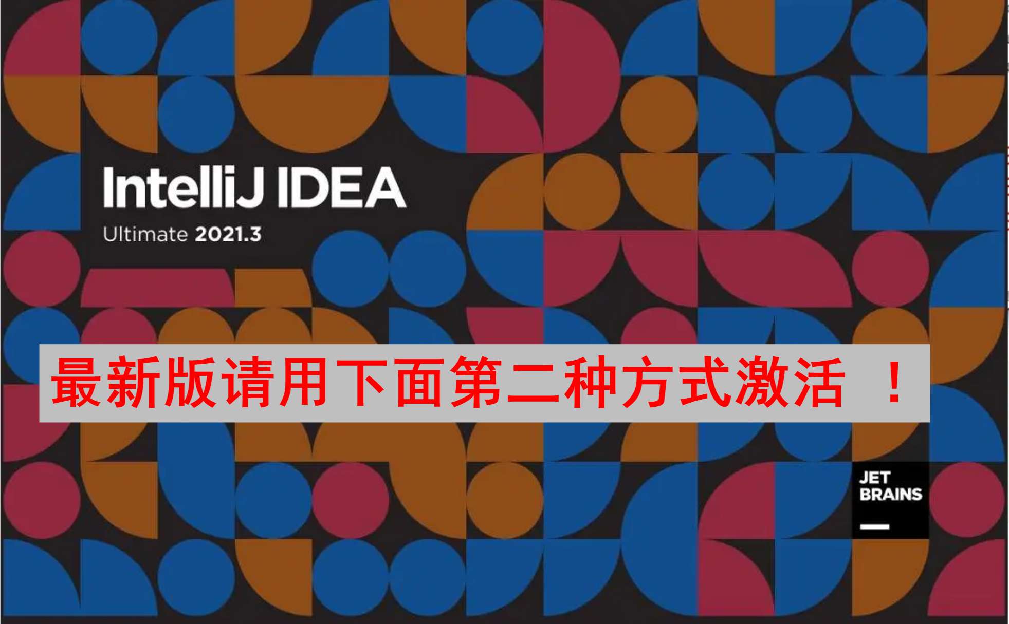 IDEA 2021.3.2 版本启动界面